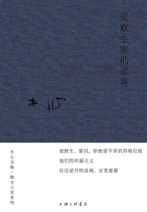 爱默生家的恶客