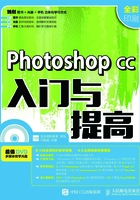 Photoshop CC入门与提高