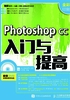 Photoshop CC入门与提高