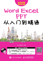 Word/Excel/PPT从入门到精通