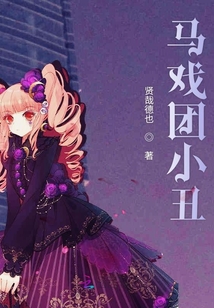 馬戲團小丑