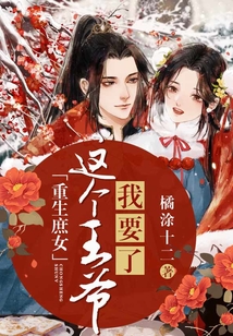 重生庶女:這個王爺我要了