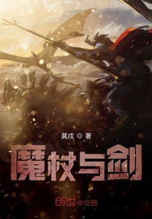 魔杖與劍