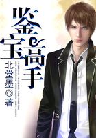 鉴宝高手