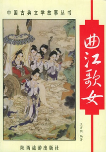 曲江歌女