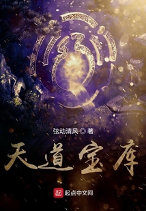 天道寶庫(kù)