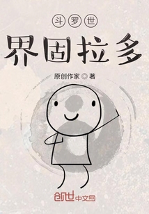 斗羅世界固拉多