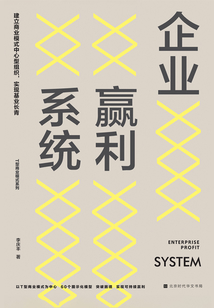 企業贏利系統