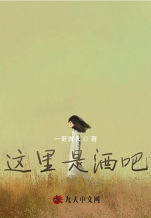 這里是酒吧
