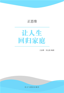 讓人生回歸家庭