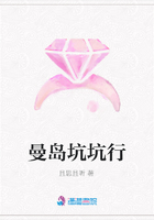 曼島坑坑行在線閱讀