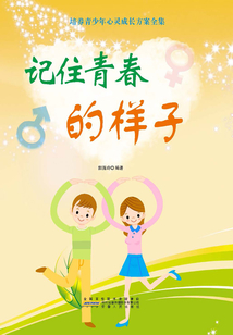 記住青春的樣子