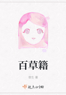 百草籍