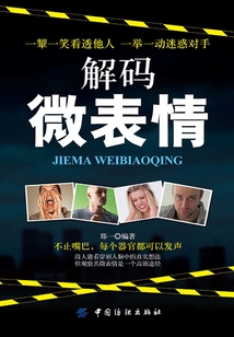解碼微表情