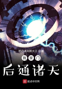 我家門后通諸天