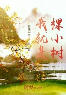 I Am Just a Little Tree