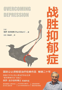 戰(zhàn)勝抑郁癥