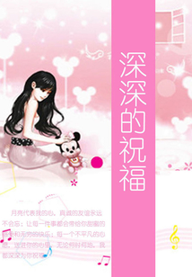 深深的祝福