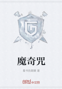 魔奇咒