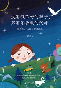 儀式感，讓孩子幸福滿滿