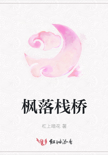 楓落棧橋