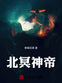 北冥神帝 cover