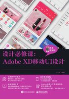 设计必修课：Adobe XD移动UI设计在线阅读