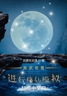 高武世界進(jìn)行修仙模擬