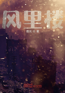 風里樓