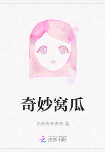 奇妙窩瓜