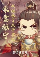 家妻張寧，我繼承了太平要術在線閱讀
