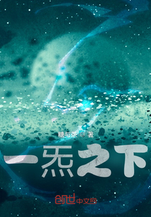 一炁之下