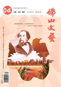 佛山文藝（2020年4期）