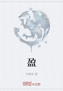 盈