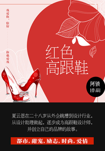 紅色高跟鞋（第4卷）