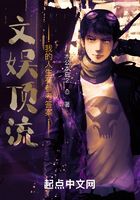 文娛頂流：我的人生有參考答案在線閱讀