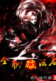 全職破法者