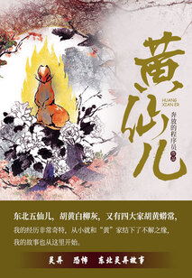 黃仙兒（第1卷）