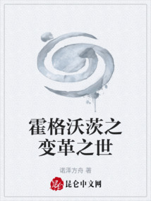 霍格沃茨之變革之世