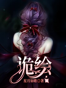 詭繪