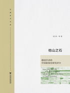 他山之石：德国学者的中国新闻史研究评介