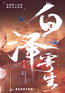 白澤寄生(全二冊(cè))