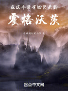 在这个没有四巨头的霍格沃茨在线阅读