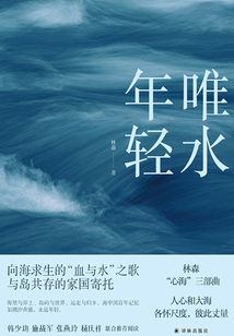 唯水年轻