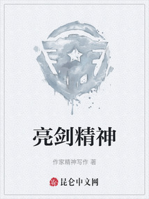亮劍精神