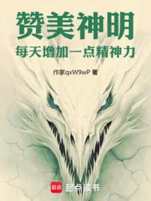贊美神明，每天增加一點精神力