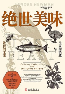 絕世美味：生靈的消逝與飲食的未來