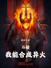 斗破：我能合成異火