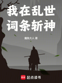 我在亂世詞條斬神