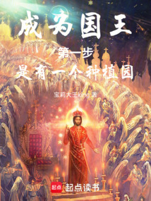 成為國王第一步是有一個種植園！